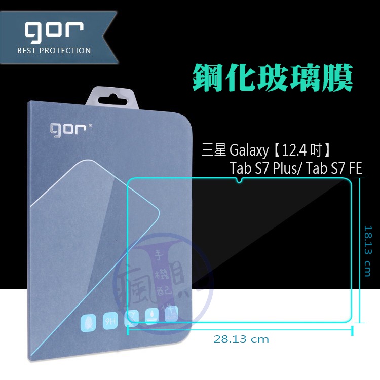 GOR 三星Galaxy Tab S7 Plus /Tab S7 FE 12.4吋平板9H鋼化玻璃保護貼 全透明 單片裝
