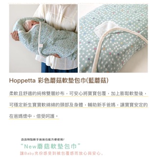 Hoppetta 彩色蘑菇軟墊包巾(藍蘑菇)