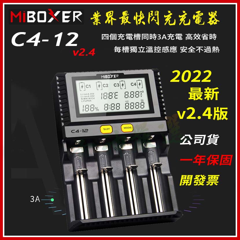 &lt;開發票&gt; MiBOXER C4-12 最新 v2.4版 3A*4 超級充電器 內阻檢測電池修復 可充21700帶保護板