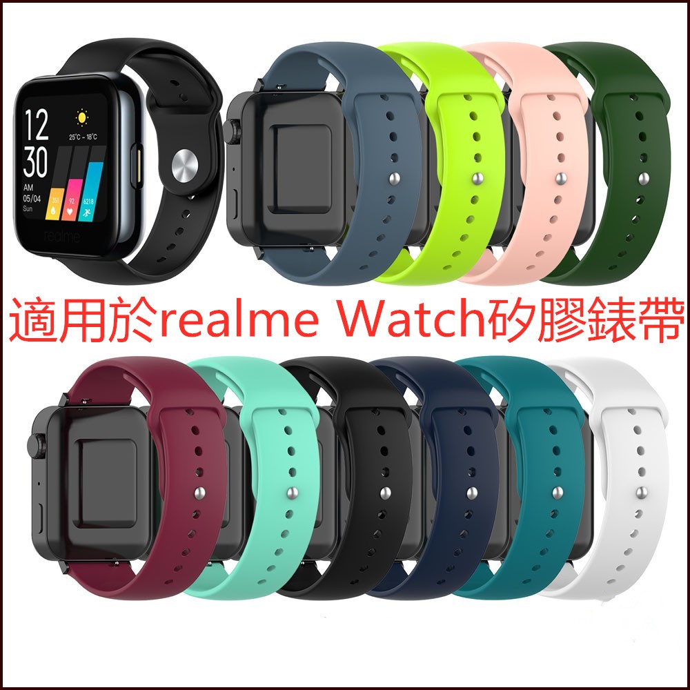 適用於realme Watch矽膠錶帶 替換手腕帶 手錶帶 realme Watch運動手錶錶帶 時尚 防水 透氣表帶