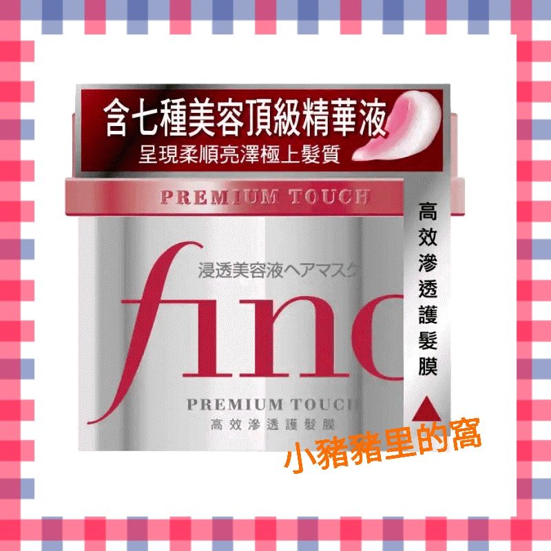 🎀買 1罐 贈 筆記本🎀FINO高效滲透護髮膜沖洗型230g 護髮