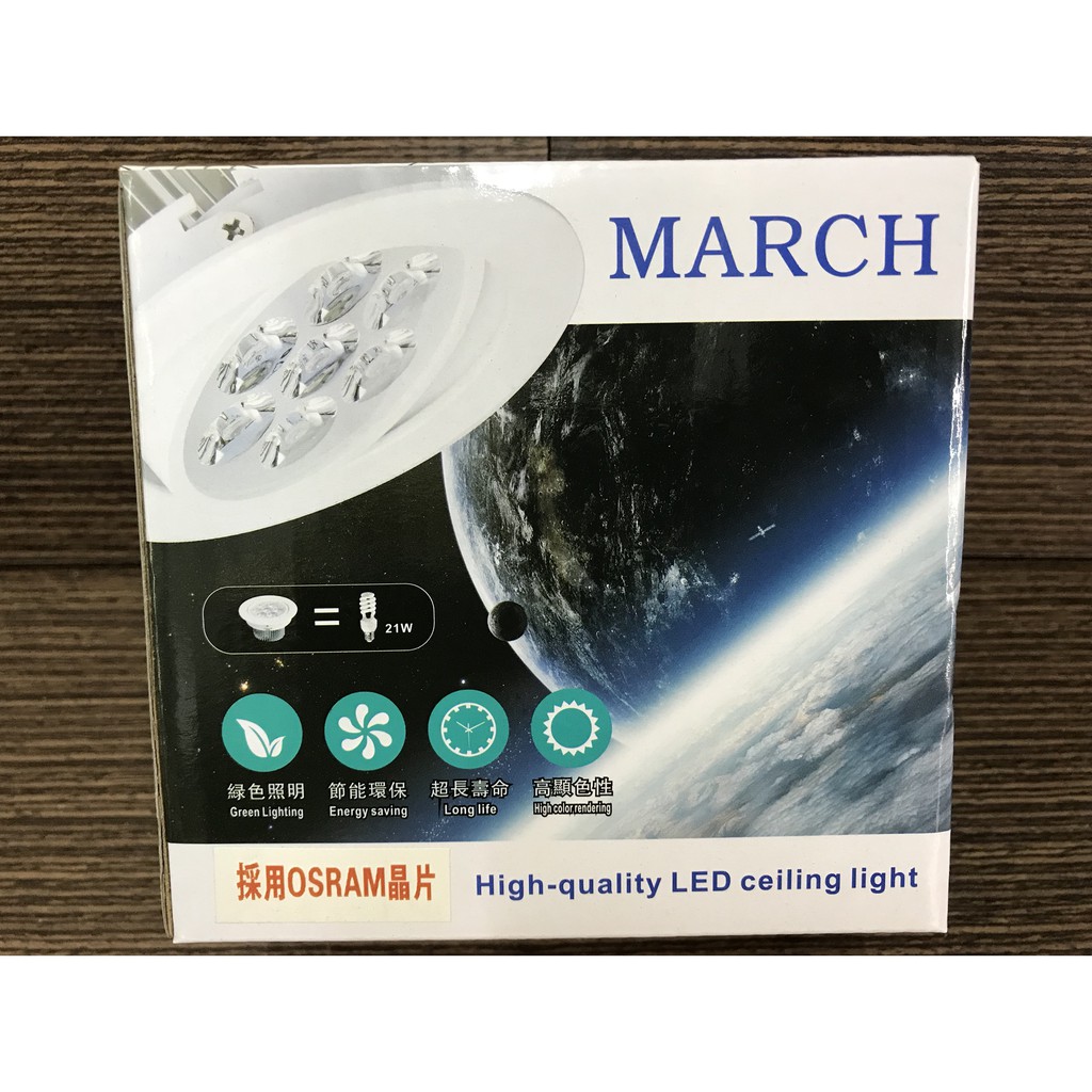 ★MARCH 9.5公分LED崁燈(歐司朗晶片) /9.5公分LED崁燈