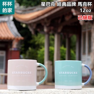 Starbucks 星巴克 經典品牌 馬克杯