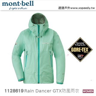 【速捷戶外】日本 mont-bell 1128619 RAIN DANCER 女 Gore-tex 防水透氣外套(海青)