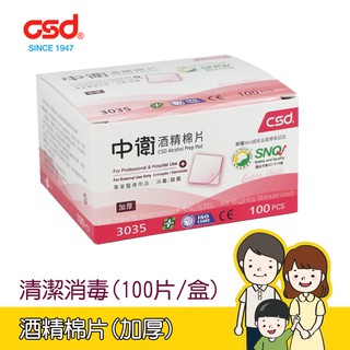 【中衛】酒精棉片(加厚) 100片/盒