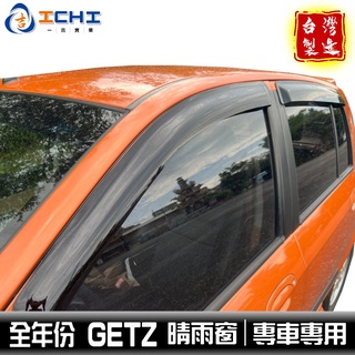 getz晴雨窗 getz 晴雨窗 【正原廠】/適用於 getz晴雨窗 getz 晴雨窗 Hyundai晴雨窗 /台灣製造