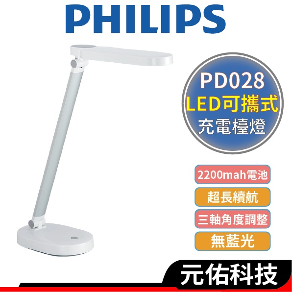 Philips飛利浦 酷玉 66145 LED可攜式充電檯燈-雪晶白 (PD028) 無線檯燈/充電式檯燈