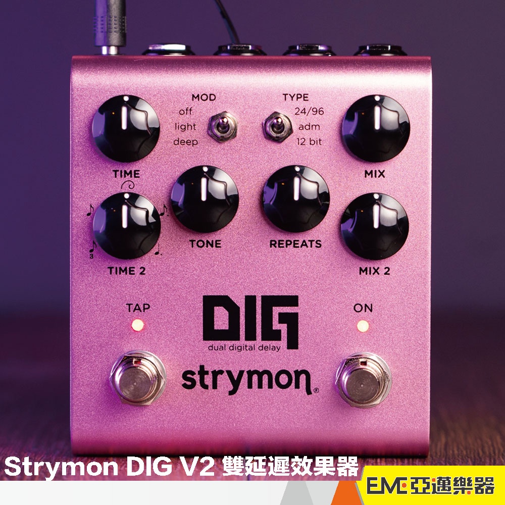 Strymon DIG V2 Digital Dual Delay 雙延遲 效果器 數位延遲 二代 公司貨｜亞邁樂器