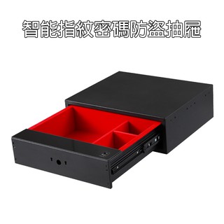 5Cgo【宅神】智慧指紋密碼防盜抽屜保險箱家用珠寶辦公衣櫃迷妳隱藏式保險箱櫃全鋼壹體箱牢固 596513949329