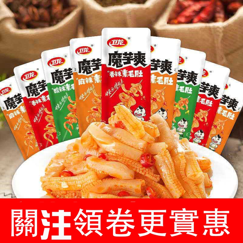 勞力士代購網紅同款好味屋魔芋素蝦仁小龍蝦香辣蒜蓉魔芋爽絲製品低卡素食脂小吃零食海味特產吃貨即食夜宵現貨速發 I Position 優惠推薦