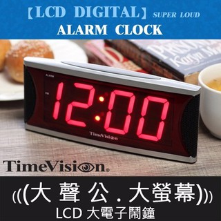 【可樂果雜貨店】❤Time Vision 大聲公大電子鬧鐘(紅字)