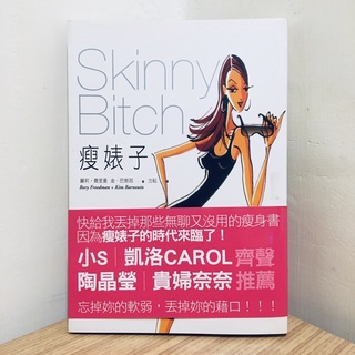 瘦婊子 Skinny Bitch