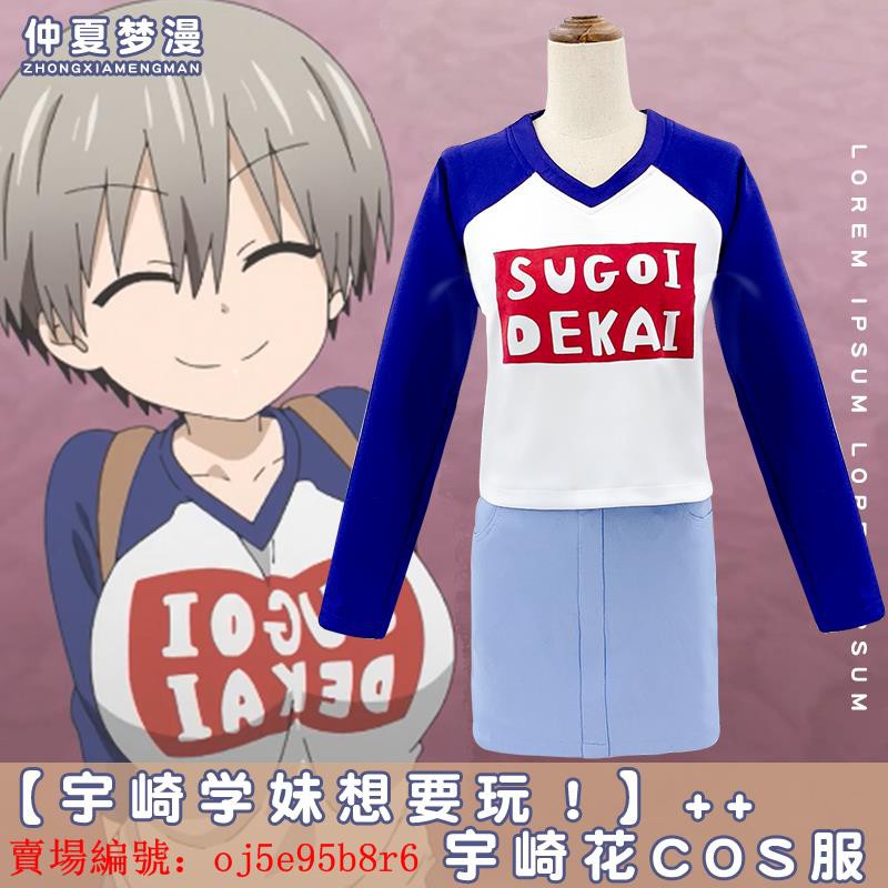 新品現貨現貨宇琦學妹想要玩 宇琦花cosplay服日常女ugoi Deikai 蝦皮購物