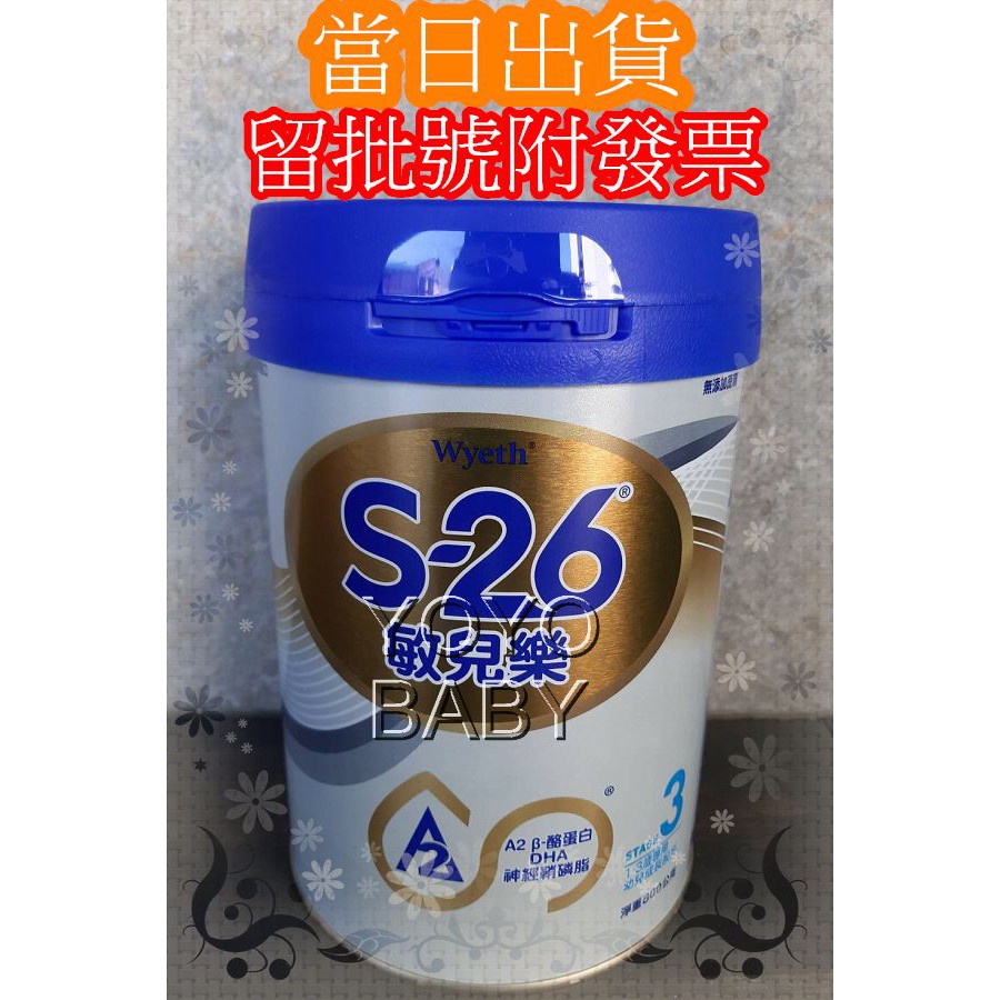 《藥局貨無刮罐》S26敏兒樂3號奶粉~敏兒樂3~850G~