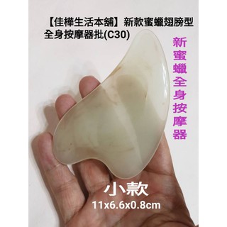 佳樺【小款下標區】新款蜜蠟翅膀型全身按摩器🇹🇼臺灣現貨C30-2蜜蠟刮痧板 刮痧器 眼部按摩 臉部指壓器 舒緩按摩推拿板