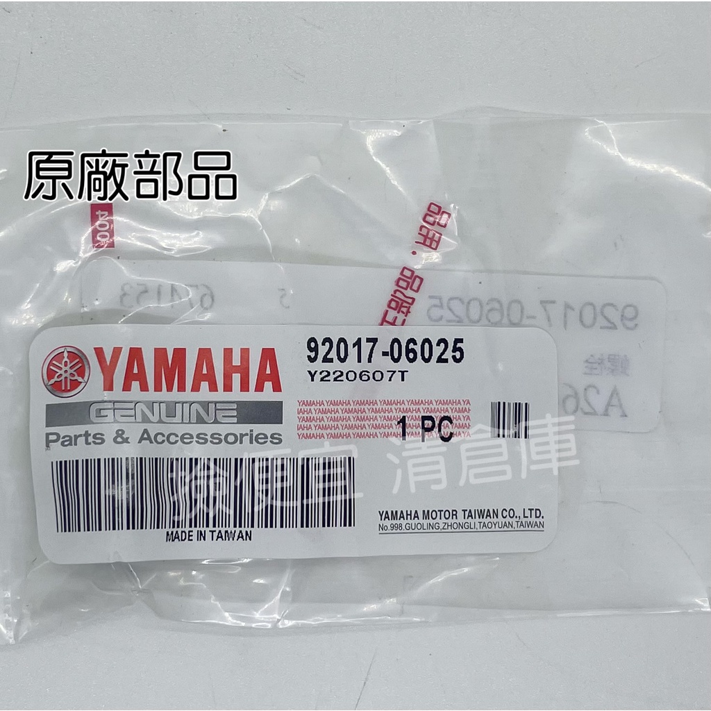 清倉庫 料號:92017-06025 YAMAHA原廠部品螺栓 RS GTR AXIS 勁豪 勁風光 主缸支架圓頭螺絲