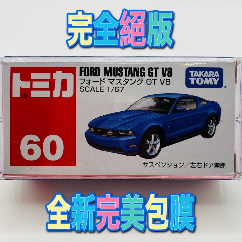 🔵 tomica 60 ford mustang GT V8 🔴全新未拆封的現貨 福特 野馬 超絕版