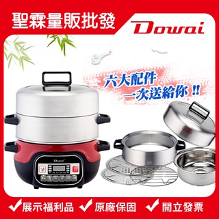 【福利展示機◆保固一年】Dowai多偉蒸健康萬用蒸煮鍋 DT-1622紅色 台灣製造 有開發票