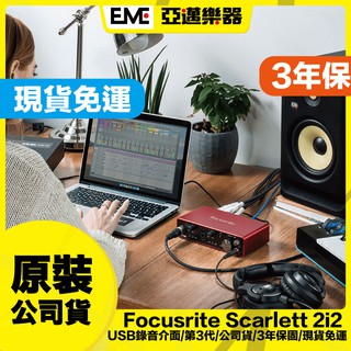 Focusrite Scarlett 2i2 USB 錄音介面/外接聲卡 第三代 亞邁樂器 3年保固 type-C 亞邁