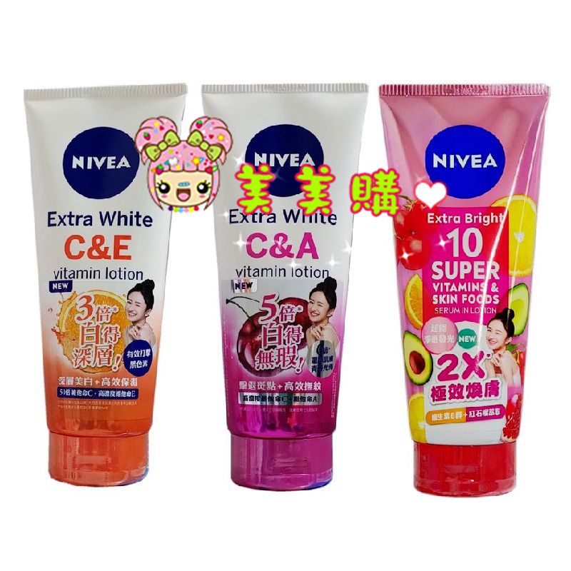 【美美購】 電子發票  NIVEA 妮維雅 驅黑淨白精華凝乳 / 淡斑亮白青春精華凝乳 超能果萃美白精華乳  320ml