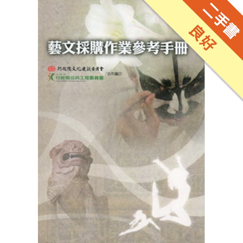 藝文採購作業參考手冊