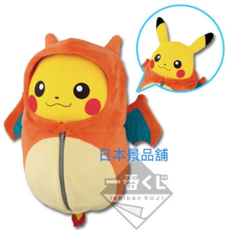 皮卡丘 睡袋 噴火龍 娃娃 日本限定 一番賞 A賞 最後賞 寶可夢 神奇寶貝 Pokémon 收藏 絕版 絨毛玩偶 禮物