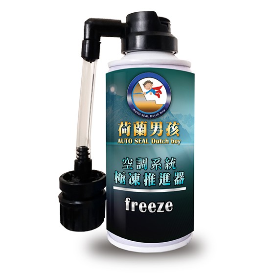 【荷蘭男孩】空調系統 極凍推進器 DIY (降低出風口溫度) 汽車空調 降溫 冷凝器 汽車冷氣