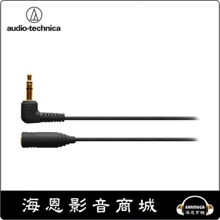 【海恩數位】日本鐵三角 audio-technica AT3A45L/5.0 L角/L型立體聲耳機延長線 5M 黑色