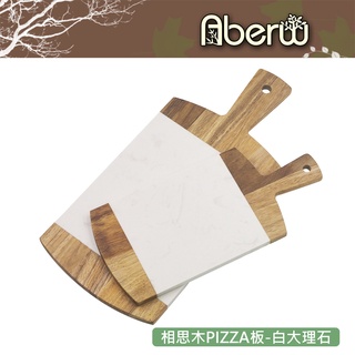 AberW / 相思木PIZZA板-白大理石 / 木質 披薩板 把手石板 把手木盤 石頭砧板 把手擺飾盤 大理石披薩板