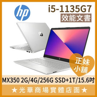 Q妹小舖❤ 15s-du3034TX I5/MX350/15.6吋 HP惠普 文書 小資 上班 效能 銀 筆電