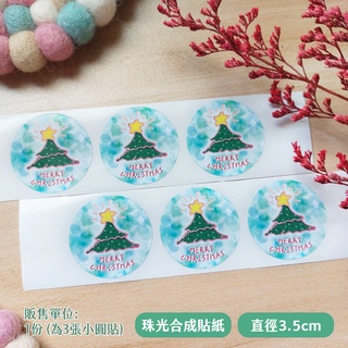 聖誕貼紙 - 聖誕樹 珠光合成貼紙 圓形貼紙 可愛繽紛 防水