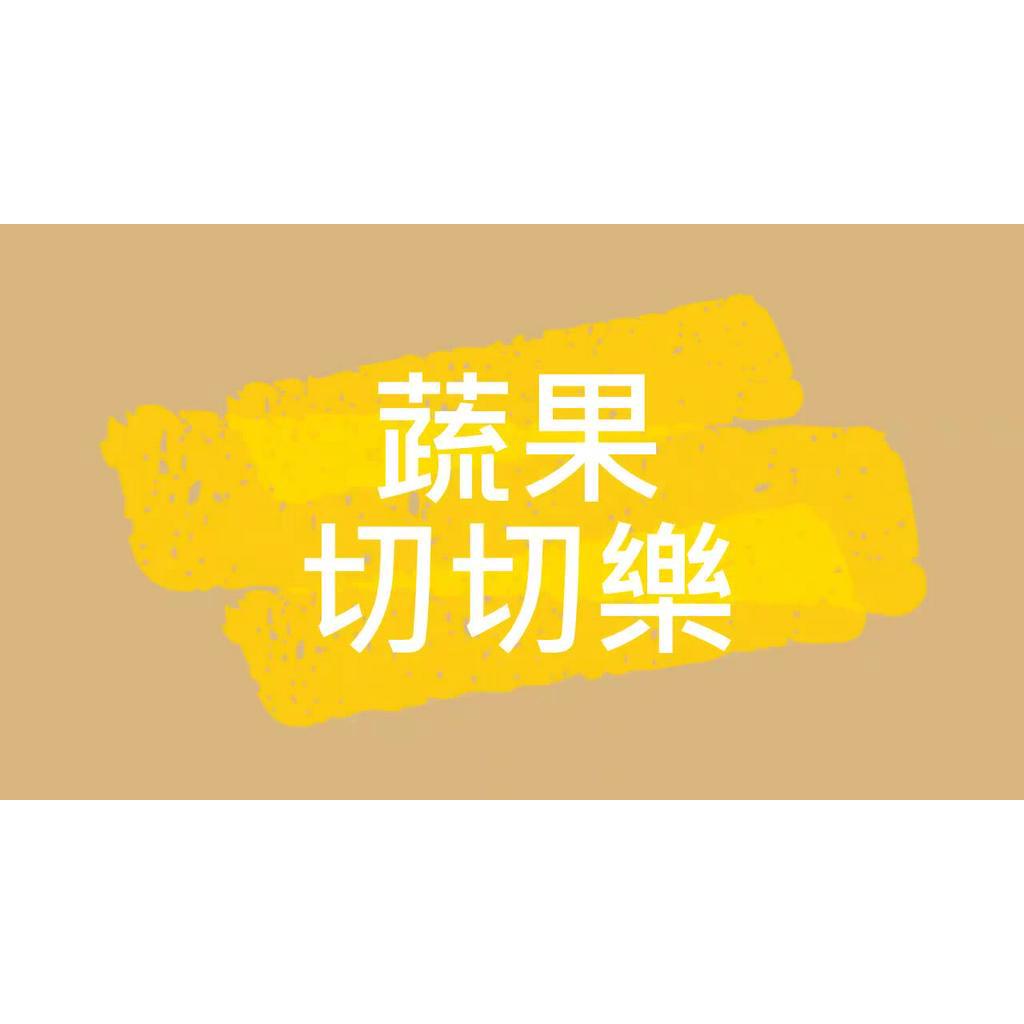 蔬果切切樂 仿真食物切切樂 安全無刺 扮家家 烹飪玩具 兒童廚房玩具 過家家《OBL歐貝莉》