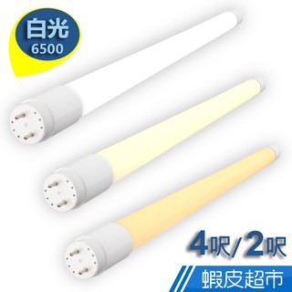 寶島之光 LED T8 (2呎10W )(4呎20W)玻璃驗證燈管/白光 現貨 廠商直送