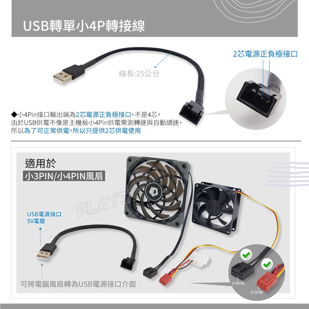 Usb轉小3pin 小4pin 大4pin 風扇轉接線電腦風扇轉usb Usb轉接風扇 蝦皮購物