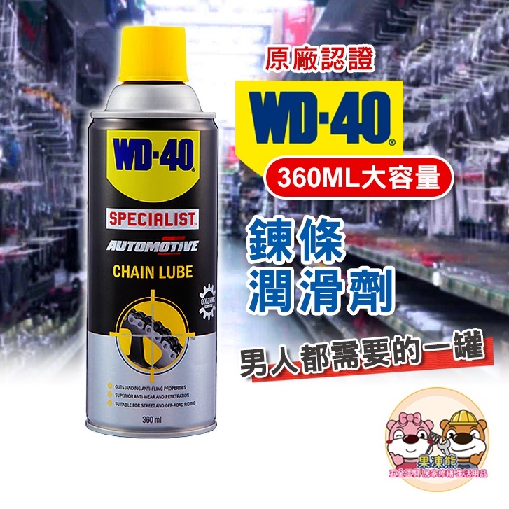 潤滑油 防銹油 WD40 多功能潤滑劑 潤滑劑 除繡油 防鏽油 防鏽潤滑油 金屬保護油 鍊條潤滑劑 360ML