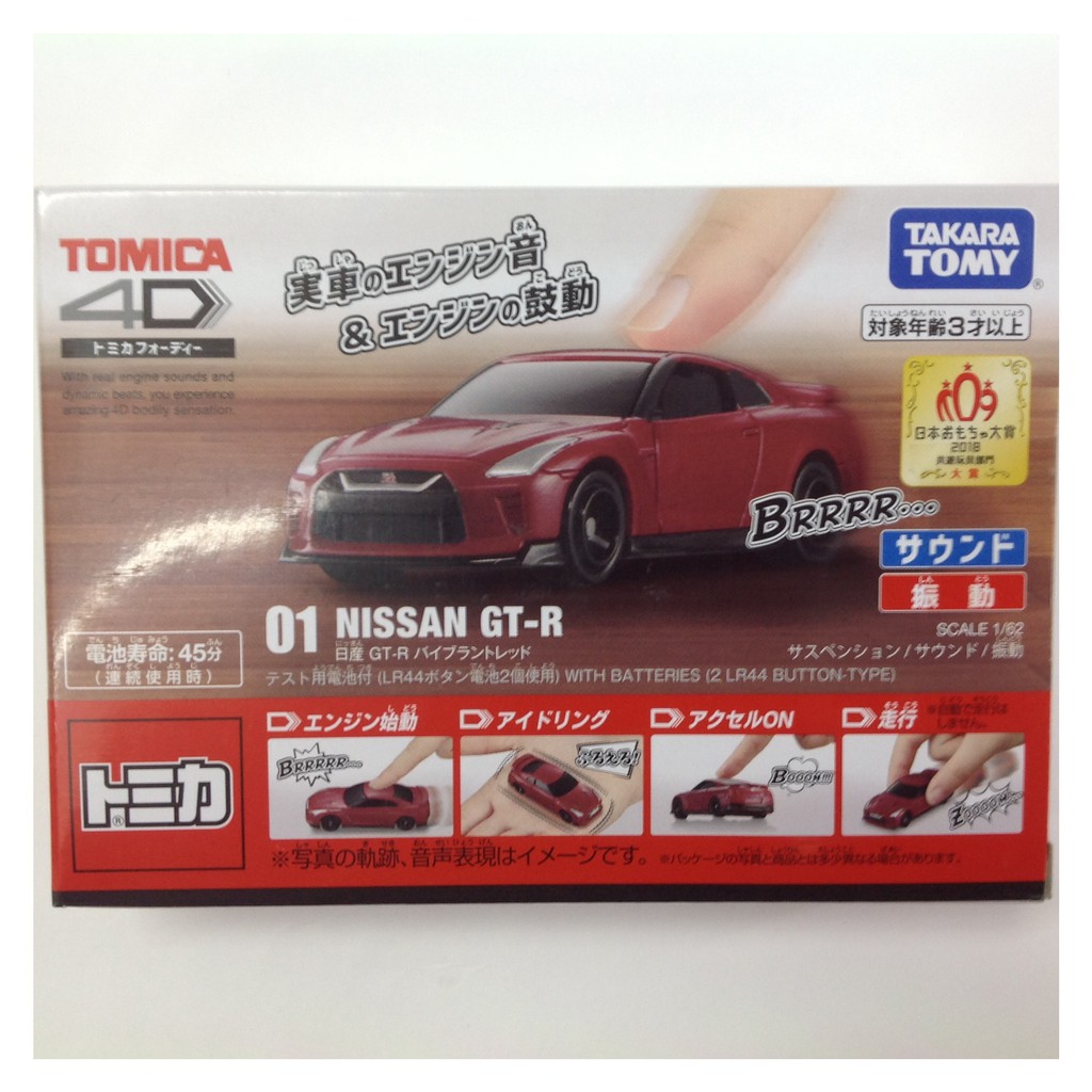 《CS洽興》TAKARA TOMY TOMICA 4D 小汽車 01 日產 GT-R Red_ TM10495