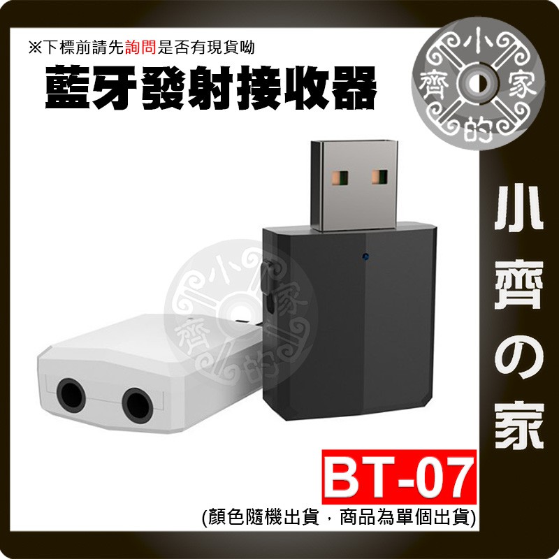 Bt 07 三合一5 0 Bt 藍芽傳輸器usb 無線藍芽音頻接收器發射器聲卡電視電腦小齊的家 蝦皮購物