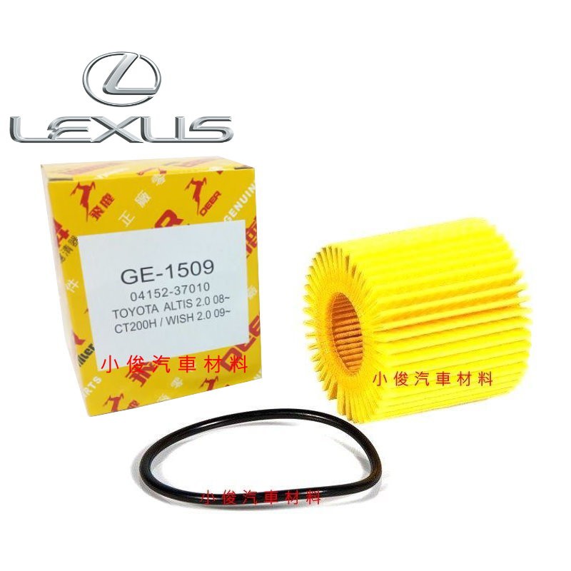 昇鈺 LEXUS CT200H 1.8 2012年後 飛鹿 機油芯 GE-1509