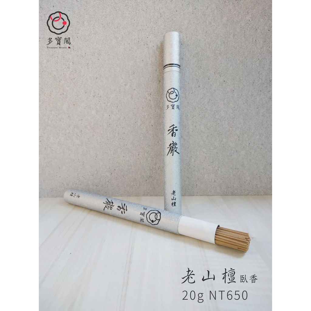 【檀香】印度老山檀香 線香 臥香 20g