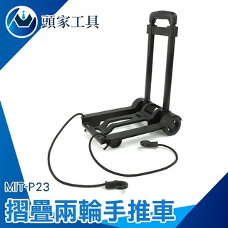 《頭家工具》迷你小推車 買菜車 貨物推車 手拉車 購物推車 摺疊推車 露營 MIT-P23