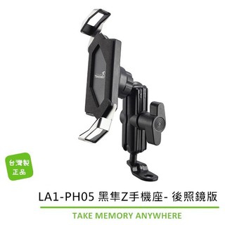 TAKEWAY T-PH05-LA Z型手機架 4.7-6.5吋手機 抗震 多角度調整《淘帽屋》