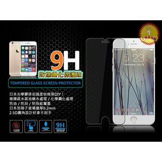 【FIIDO】9H玻璃保護貼 iphone 全系列。IPhone 5/5s/I6/I6plus/6s/I7。鋼化保護貼