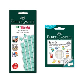 輝柏 隨意貼 187051 30g / 187065 75g 萬能環保貼土 FABER-CASTELL 文具批發