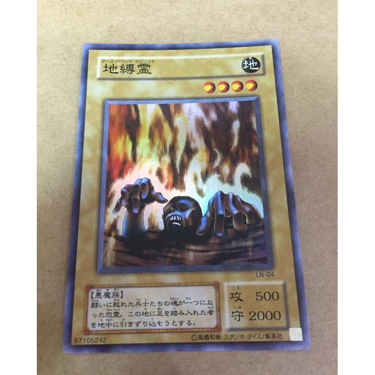 遊戲王ln 04 地縛靈亮面卡片 蝦皮購物