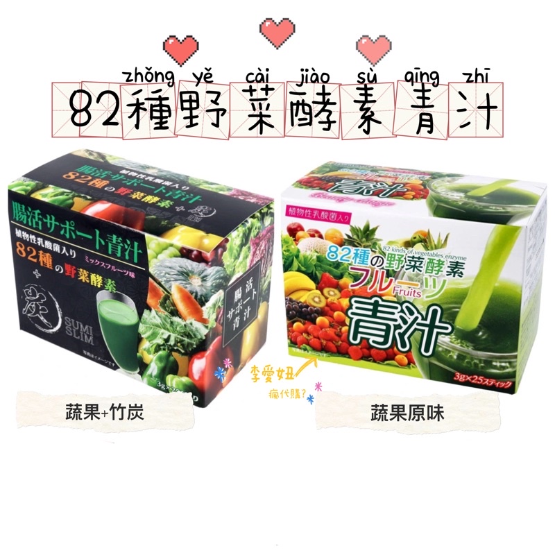 ⭐️現貨+預購👉 🇯🇵日本原裝 水果風味 HIKARI植物性乳酸菌82種野菜酵素青汁  3g x25包