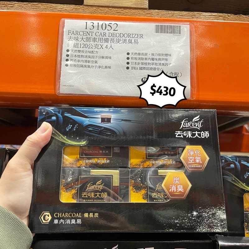 Costco好市多 去味大師車用備長炭消臭1公克 4入組 蝦皮購物