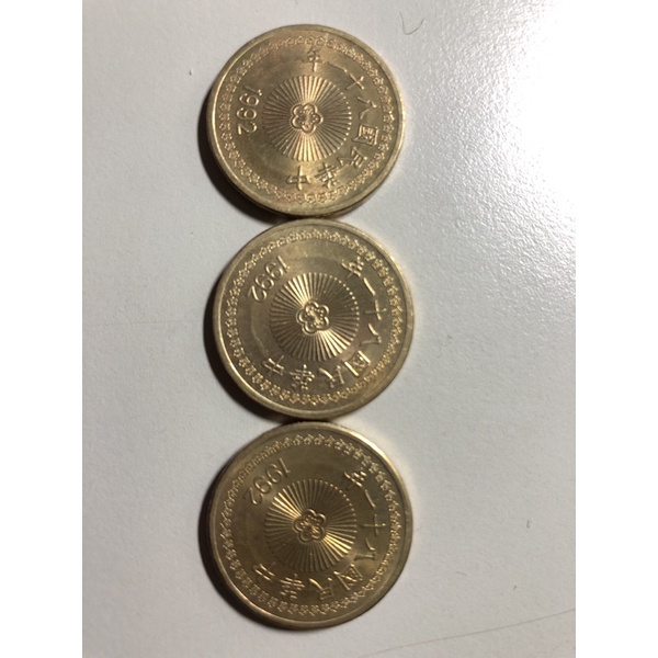 舊錢幣 舊硬幣 50元