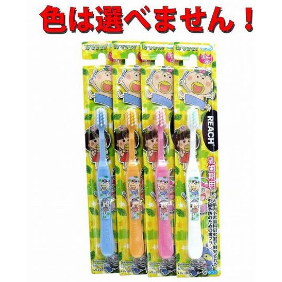 日本進口 REACH 花河童 兒童牙刷 1~6歳 1入 花河童牙刷 進口牙刷 顏色隨機出貨