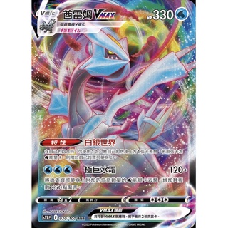 【ShengSheng’s🦍】寶可夢 PTCG 中文版 迷途深淵 s11F 030/100 酋雷姆Vmax RRR