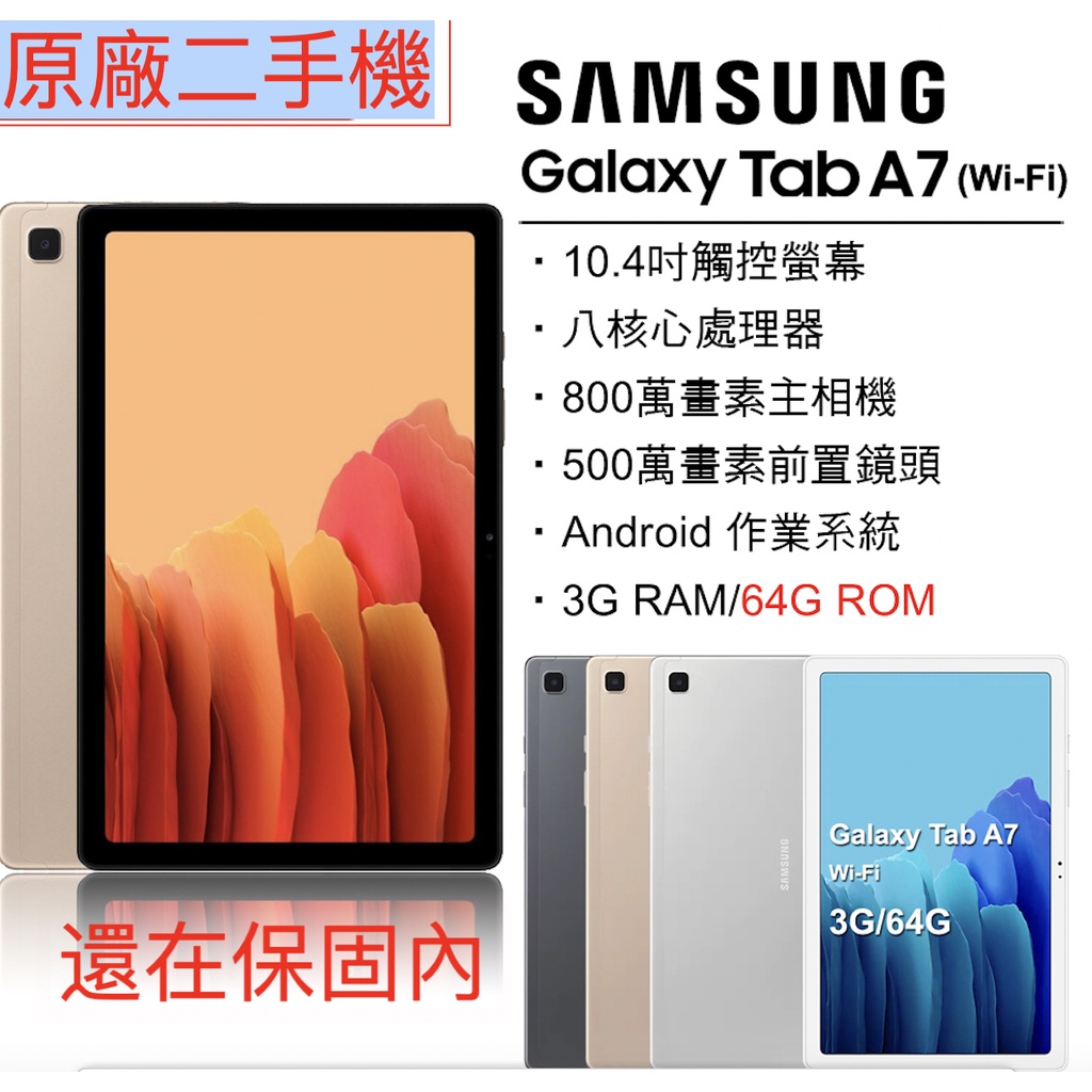 三星 SAMSUNG Galaxy Tab A7 T500 64GB  買來只用幾個月